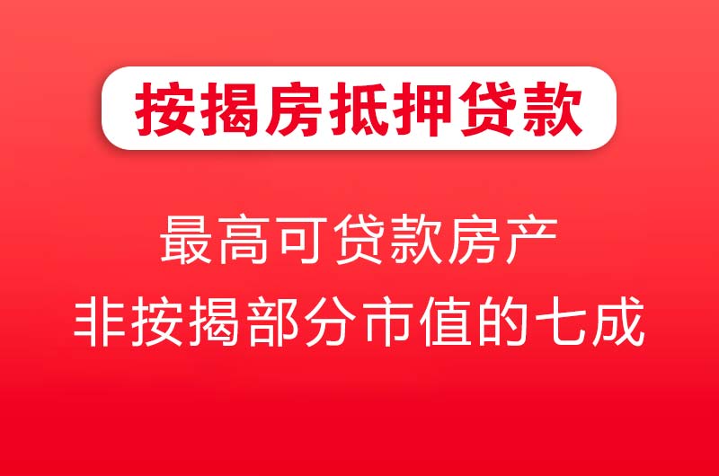 长葛按揭房抵押贷款